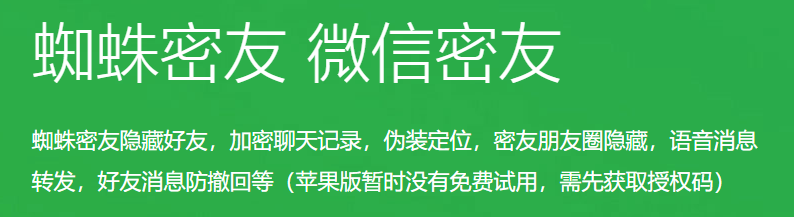 小牛隐藏 海神微信密友 正版免费微信 聊天记录隐藏