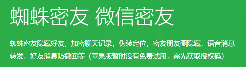 小牛海隐藏 海神微信密友 正版免费微信 聊天记录隐藏